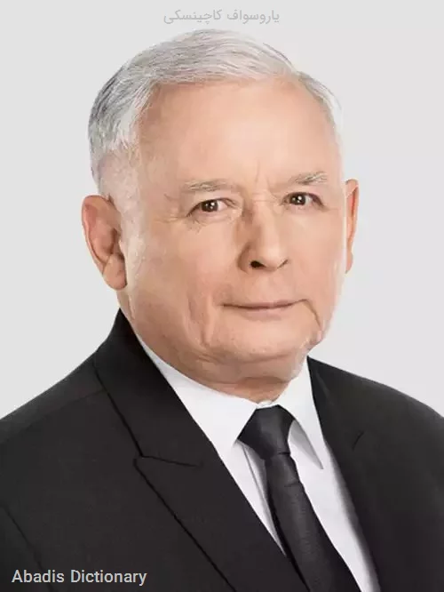 یاروسواف کاچینسکی